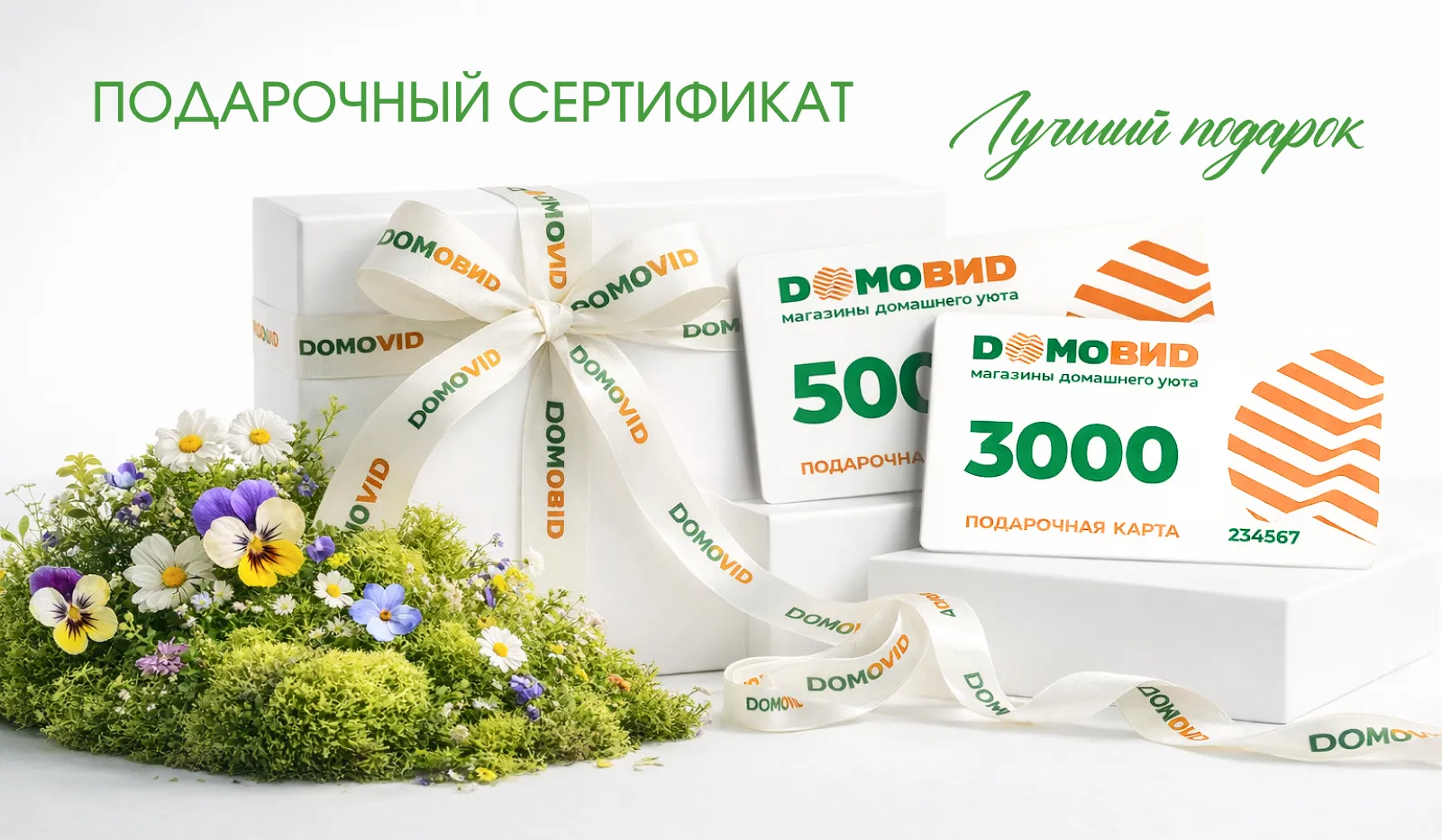 Подарочный сертификат