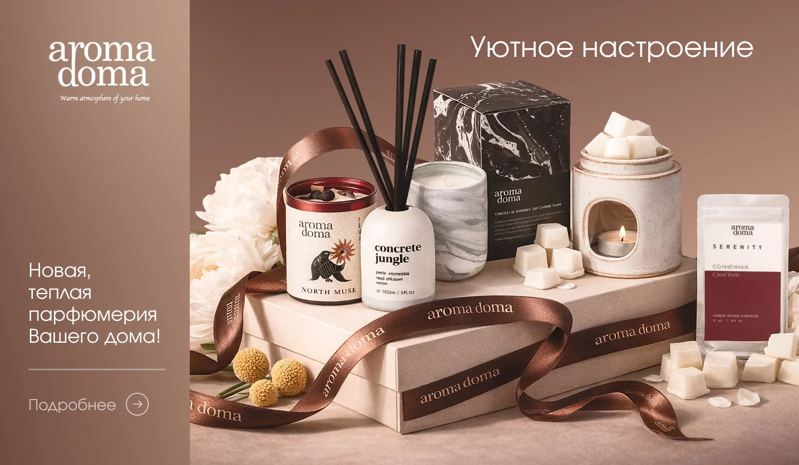 Уютное настроение