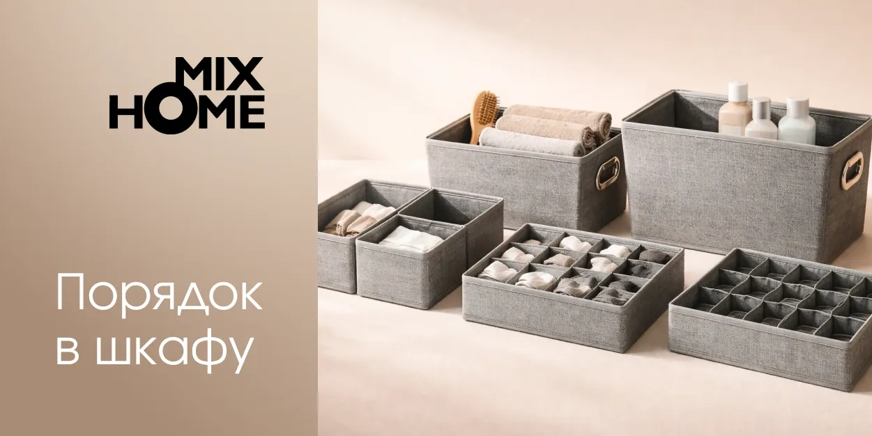 Порядок в шкафу