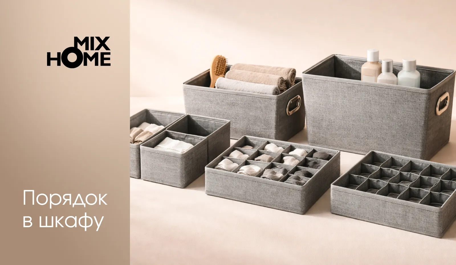 Порядок в шкафу