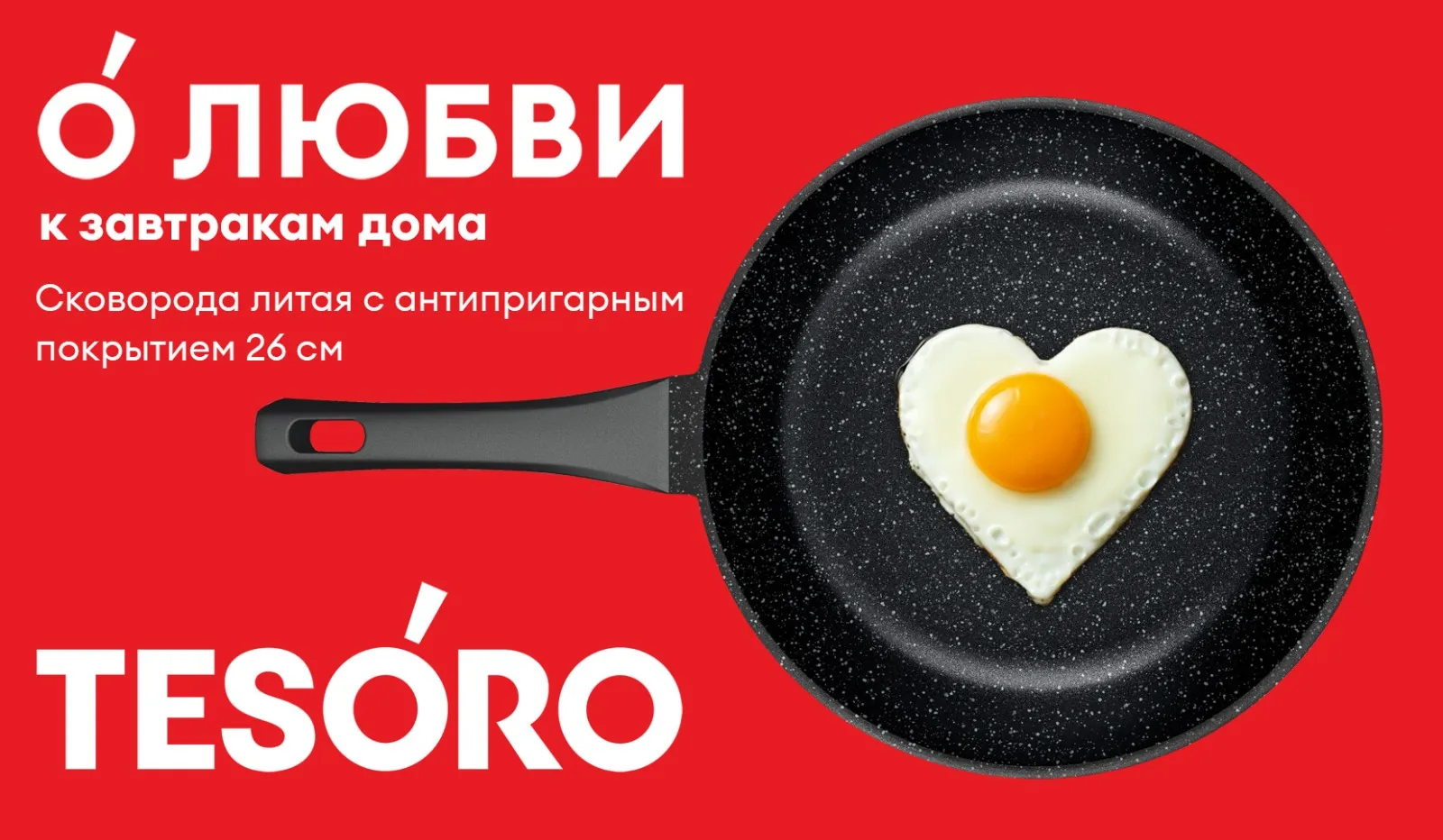 Tesoro посуда (03.03)