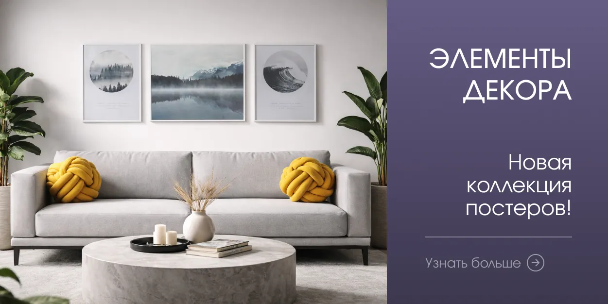 Элементы декора