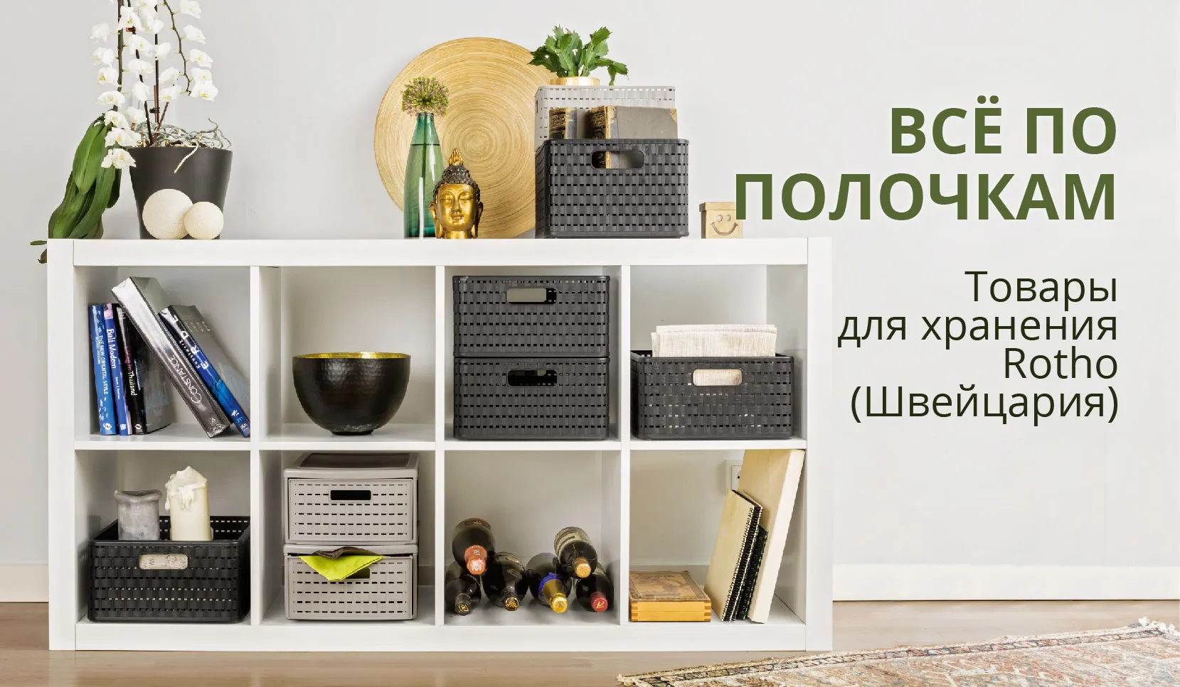 Товары для хранения Rotho