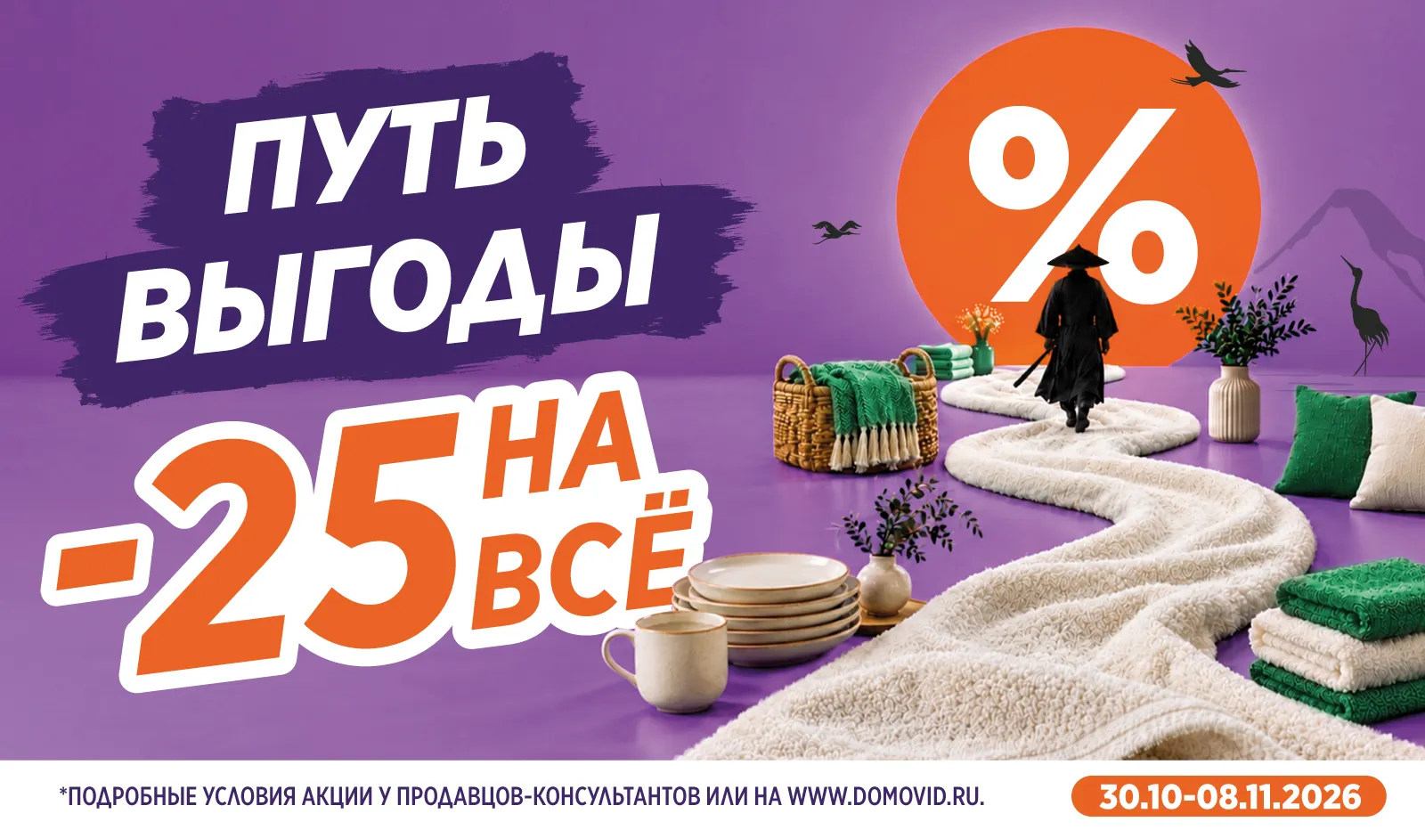 Путь выгоды 25% на всё
