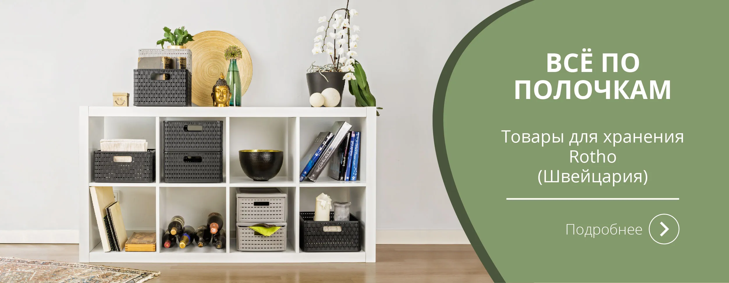 Товары для хранения Rotho
