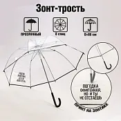 Зонт женский "Погодка", трость, механика 85х8,5см
