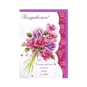 "Вальс цветов" Открытка "Поздравляем!"