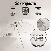 Зонт женский "Белое, красное и я не отстаю", трость, механика 71х10см