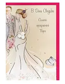 Открытка "В День свадьбы"