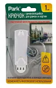 "Park" Крючок самоклеящийся для рамок и картин 2,7х7,7см