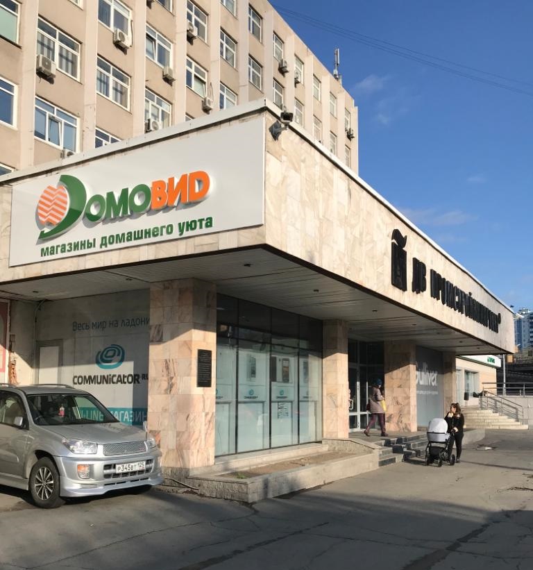Домовид Владивосток Адреса Магазинов