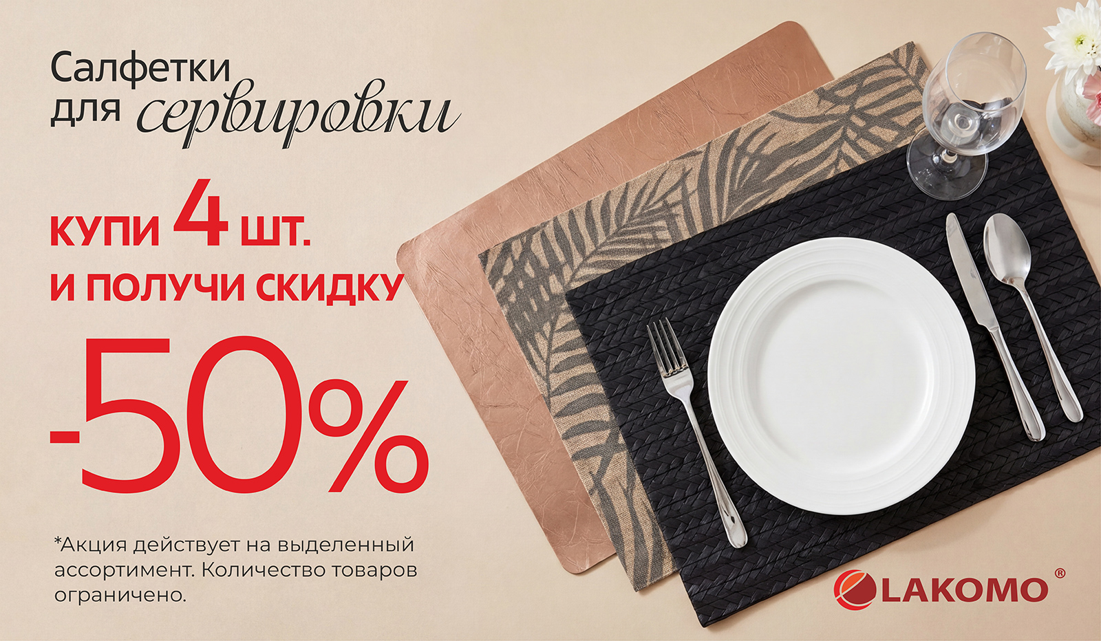 Салфетки для сервировки
