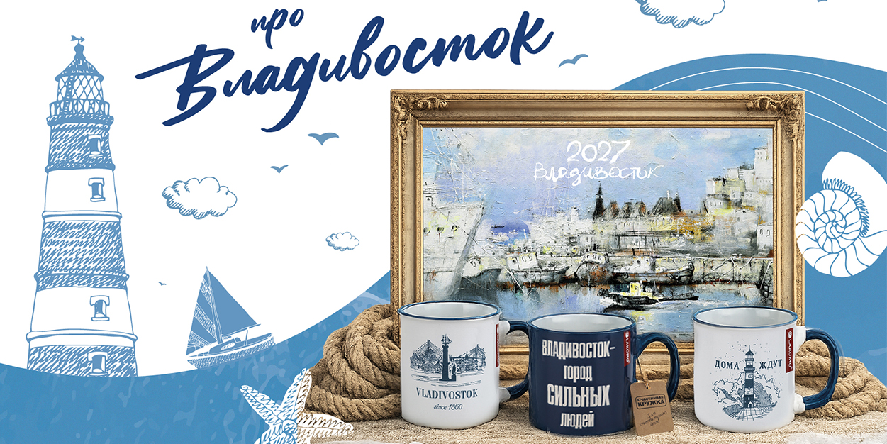 Про Владивосток
