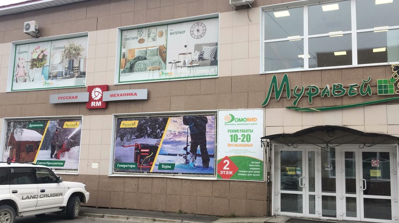 Домовид Владивосток Адреса Магазинов Домовид Владивосток Адреса Магазинов