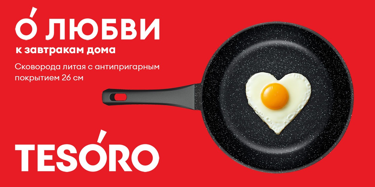 Tesoro посуда (03.03)