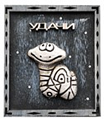 Магнит Шамот "Удачи" 11,5х10см