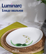 "Diwali White Orchid" Блюдо 33см