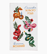 Полотенце кухонное "Исполнений желаний" 28х46см