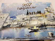 Календарь настенный "Владивосток" 2027 год