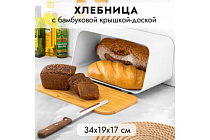 Хлебница с бамбук.крышкой "Белая" 34х19х17см