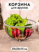 Фруктовница "Мокко" 25х25х13см, цв.серый