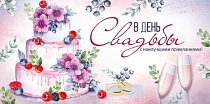 Конверт для денег "В День Свадьбы"