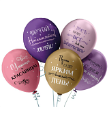 Набор воздушных шаров "Умница и красавица" 5шт., цв.розово-фиолетовый