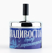 Пепельница "Владивосток" 9х12см