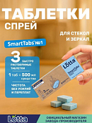 "LOTTA" Таблетки для мытья стекол и зеркал "SmartTabs" 3шт.