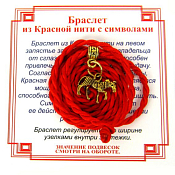 Оберег на красной нити "Лошадь" золотой