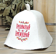 Шапка для сауны "Прекрасная и премудрая"