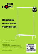 Вешалка напольная усиленная 110х51х124,5-169,5см