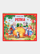 Книга-панорама "Репка" 4л.