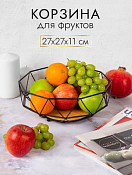 Фруктовница "Черная" с бамбуковым дном 27х27х11см