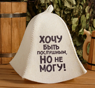 Шапка для сауны "Хочу быть послушным, но не могу", цв.белый