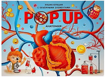Книга-панорама "POP UP энциклопедия. Анатомия" 5л.