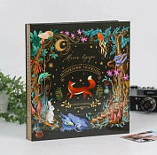 Фотоальбом "Волшебные моменты" на 500 фото