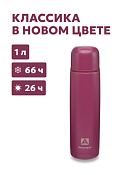 "Арктика" Термос вакуумный с узким горлом 1л, цв.вишня