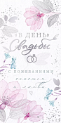 Конверт для денег "В день Свадьбы"