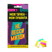 Автомобильный ароматизатор "Не пессимизди" бабл-гам