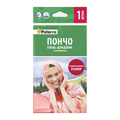 "PATERRA" Плащ-дождевик "Пончо" 3цв.