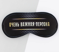 Маска для сна "Очень важная персона" 19,3х9,5см