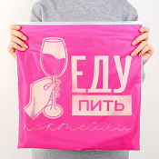 Дорожный пакет для путешествий "Еду пить коктейли" 40х40см, 14мкм
