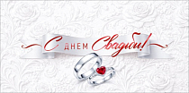 Конверт для денег "С Днем Свадьбы"