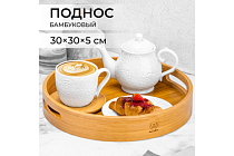 Поднос "Бамбук" d=30см