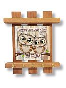 Ключница "Самый лучший день - Сегодня" 29х22хсм