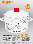 "Food Atelier" Chickens stories" Кастрюля эмалированная 3л