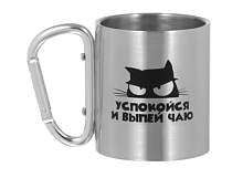 Кружка стальная с карабином "Успокойся и выпей чаю" 180мл