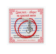 Оберег на красной нити "Ом" серебряный