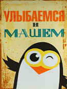 Декор. изобр. "Улыбаемся и машем" 30х40х1,8см